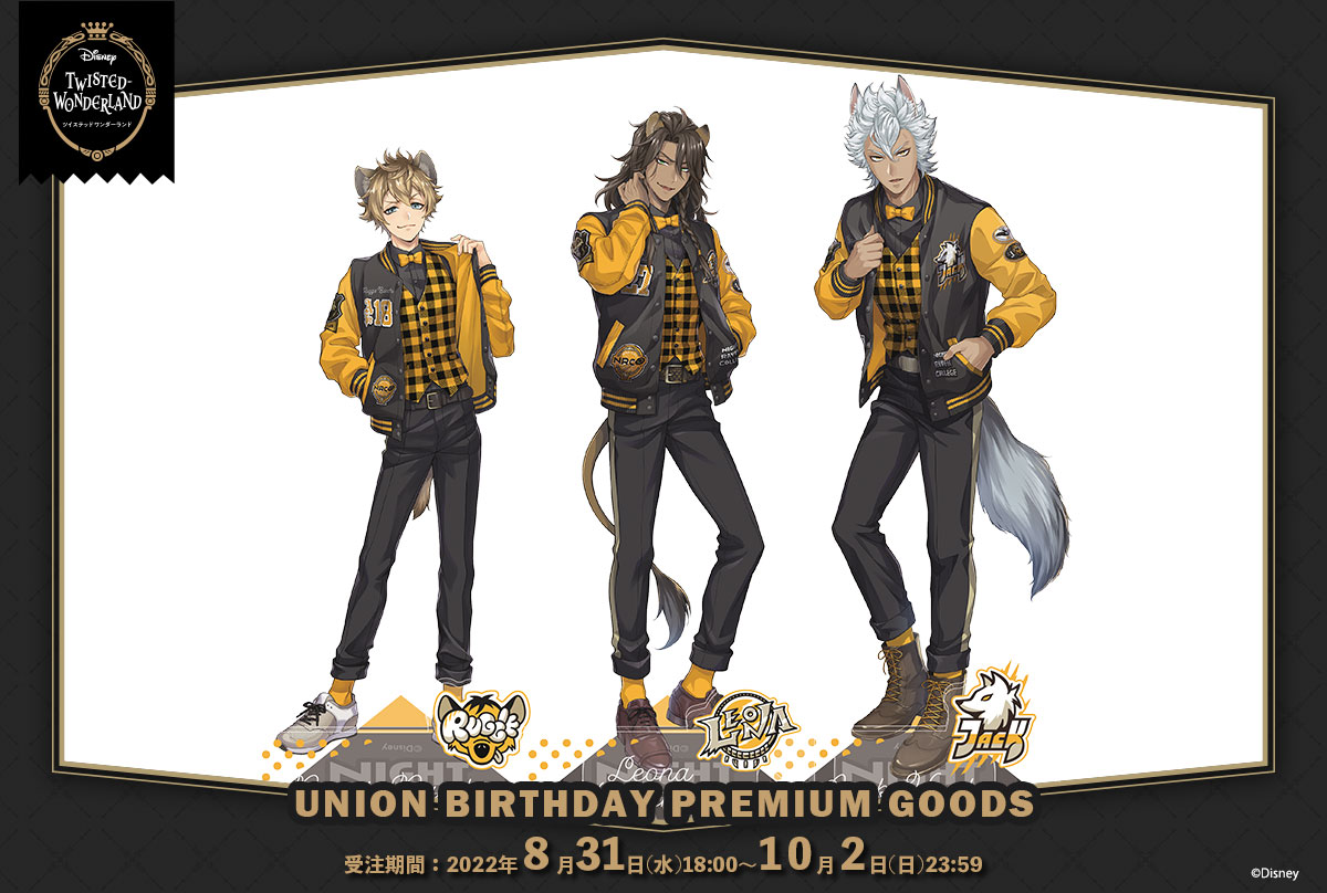 ツイステっち サバナクロー BANDAI ツイステっち サバナクローカラー