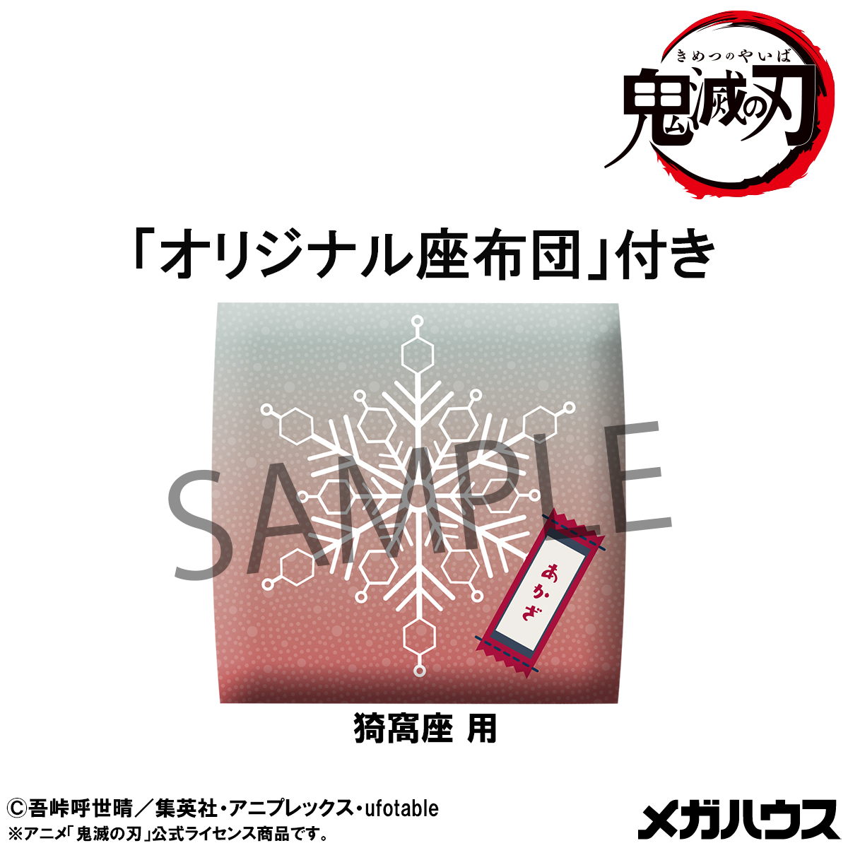 るかっぷ 鬼滅の刃 猗窩座 【限定座布団付き】
