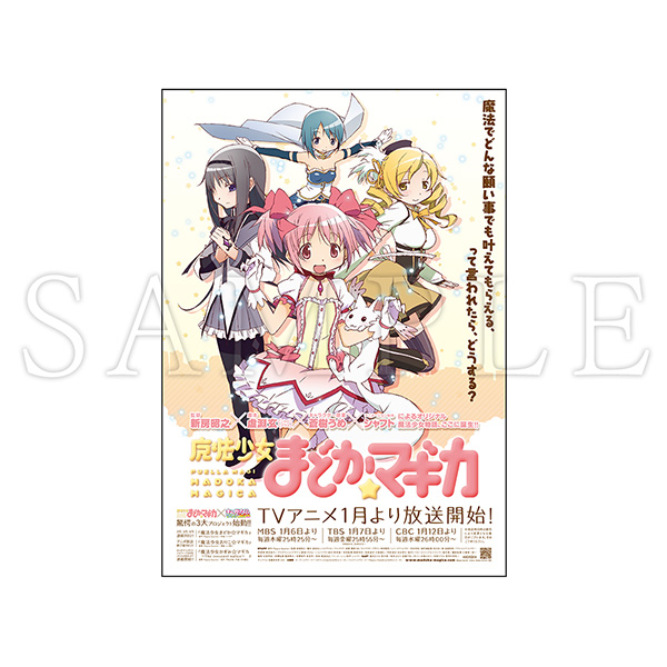 非売品】魔法少女まどかマギカ ポータブル B2 サイズ ゲーム ポスター
