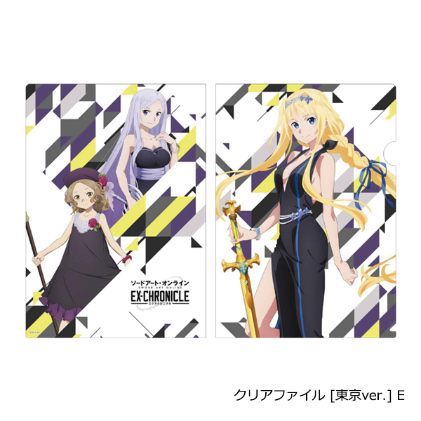 ソードアート・オンライン -エクスクロニクル- クリアファイル [東京