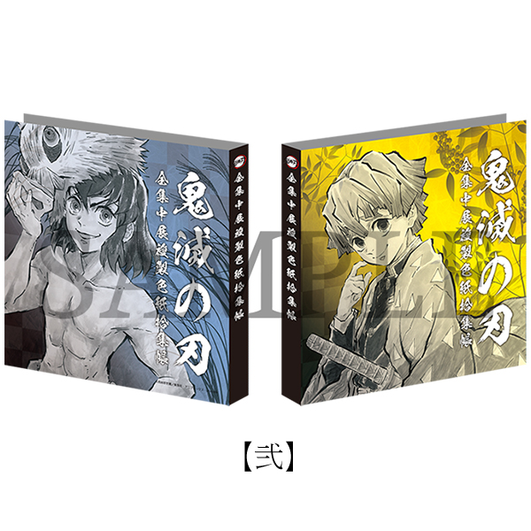鬼滅の刃 全集中展 全集中展複製色紙拾集帳（全