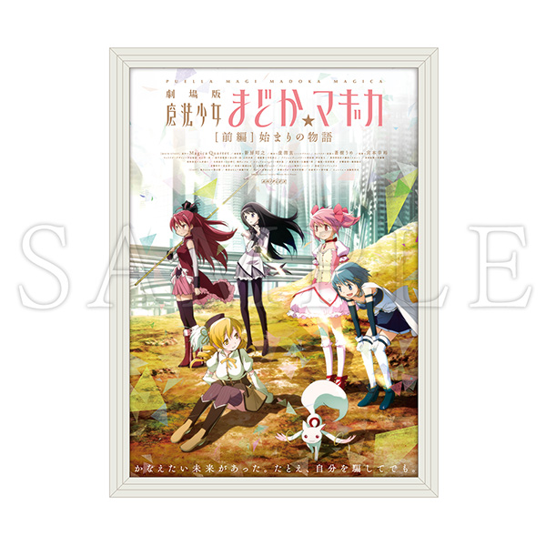 魔法少女まどか☆マギカ 額入りB2ポスター（全7種）