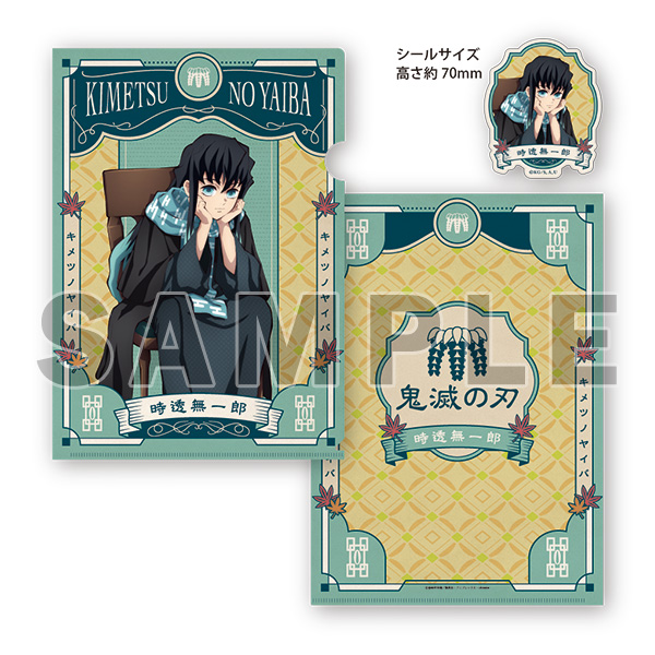 アニメ「鬼滅の刃」クリアファイル＆ステッカーセット(全7種)