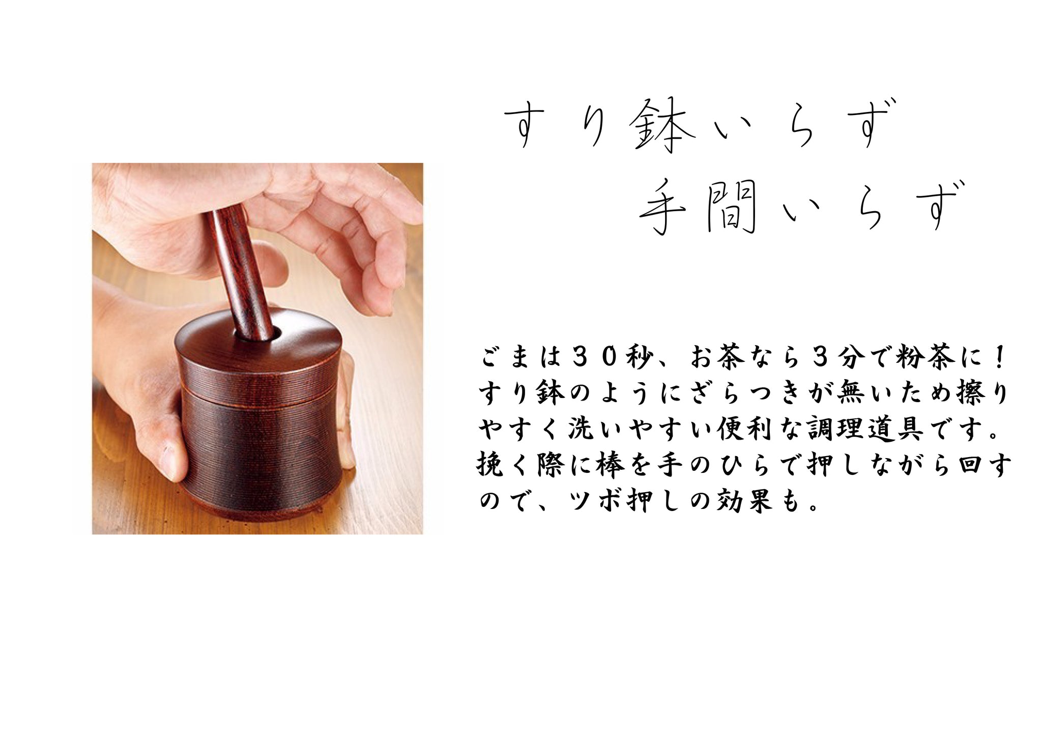 すり鉢いらず、手間いらずの手動式 お茶ミル – 浅田漆器工芸オンライン