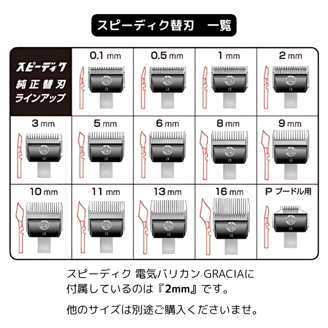 スピーディク 電気バリカン GRACIA|バーバー | FIVE WEB STORE | 理