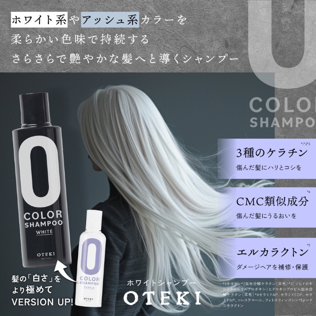 OTEKIホワイトシャンプー200ml｜カラーシャンプー | FIVE WEB STORE