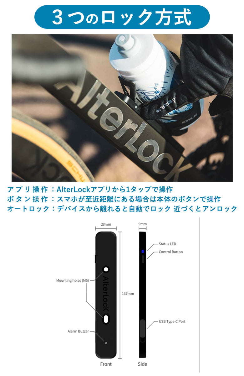 AlterLock Gen3 防犯アラーム・トラッキングデバイス AlterLock