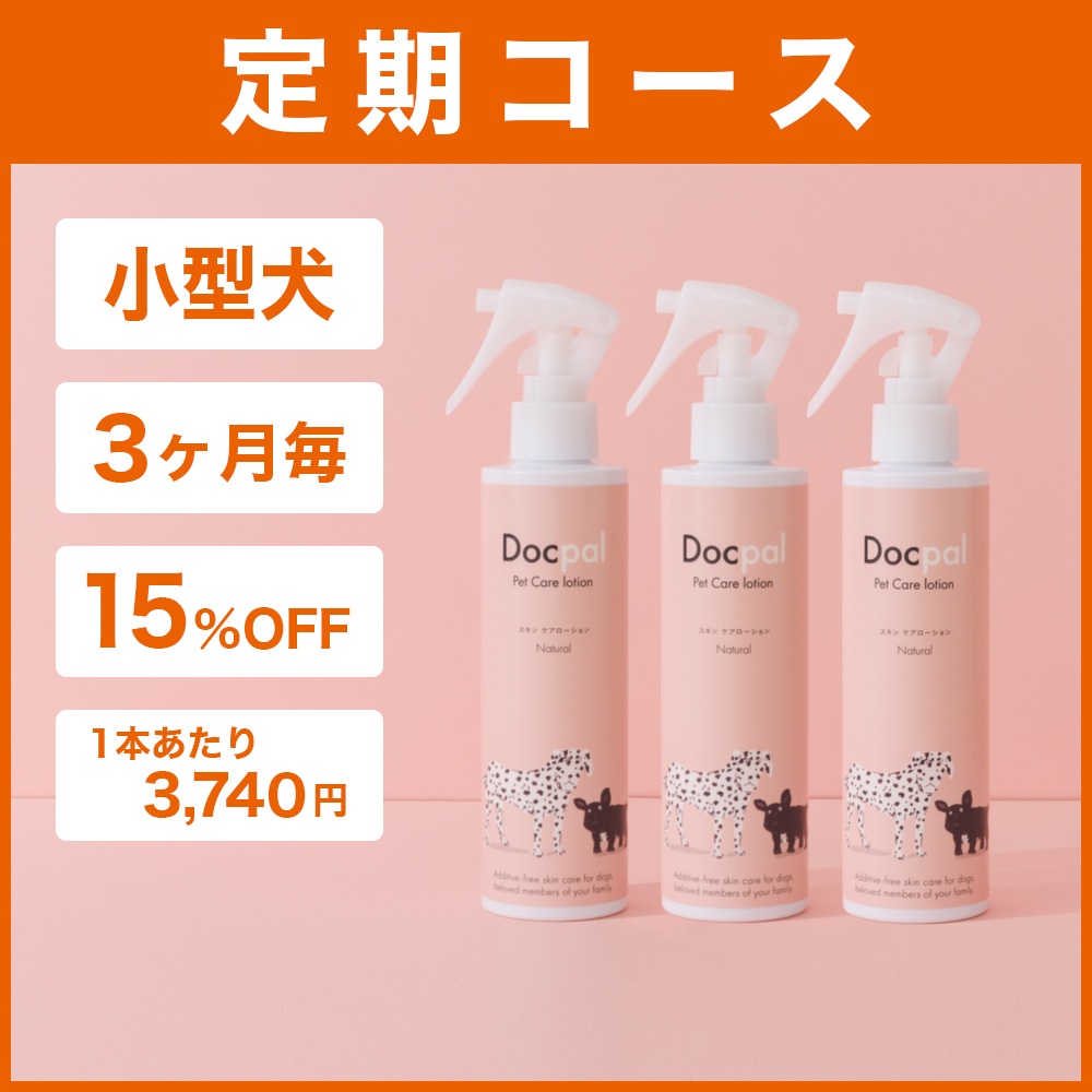 定期コース】Docpalペット用化粧水小型犬コース毎回3本お届け