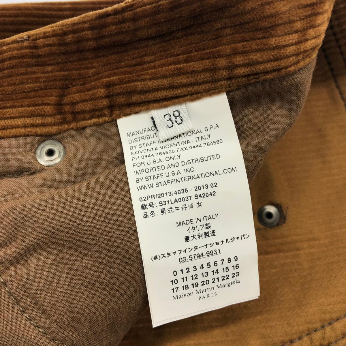 リサイクルショップ ティファナ / Maison Martin Margiela メゾン