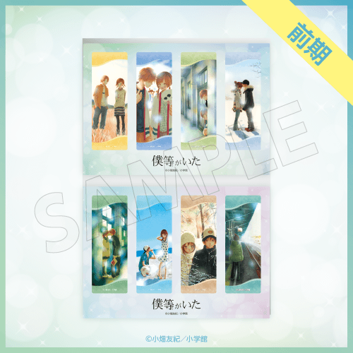 僕等がいた』オンラインクジら | 大当たり！オンラインクジら