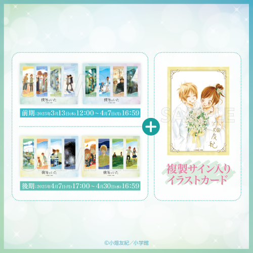 僕等がいた オンラインクジら 僕等がいた』オンラインクジら