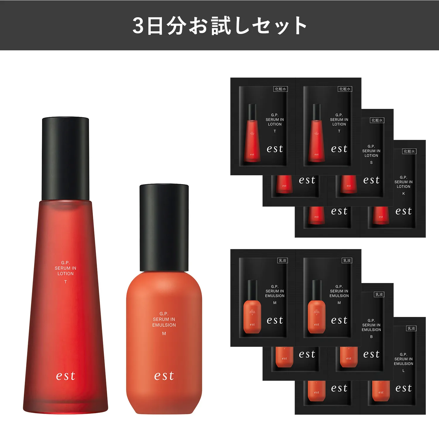 INTELLIGÉ EX ローション、エマルジョンセット