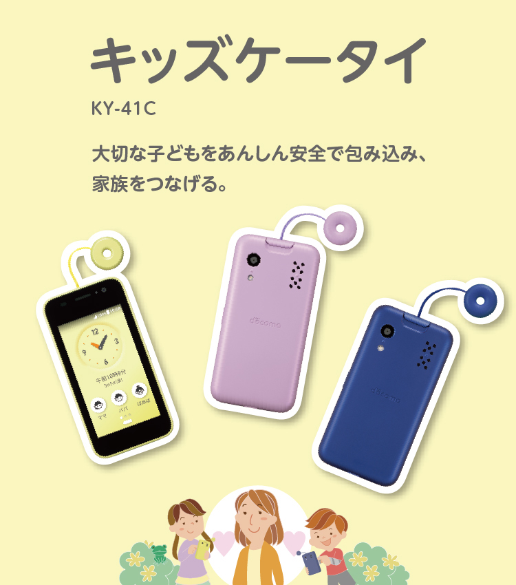 docomo キッズケータイ KY-41C ブルー オンライン で 販売