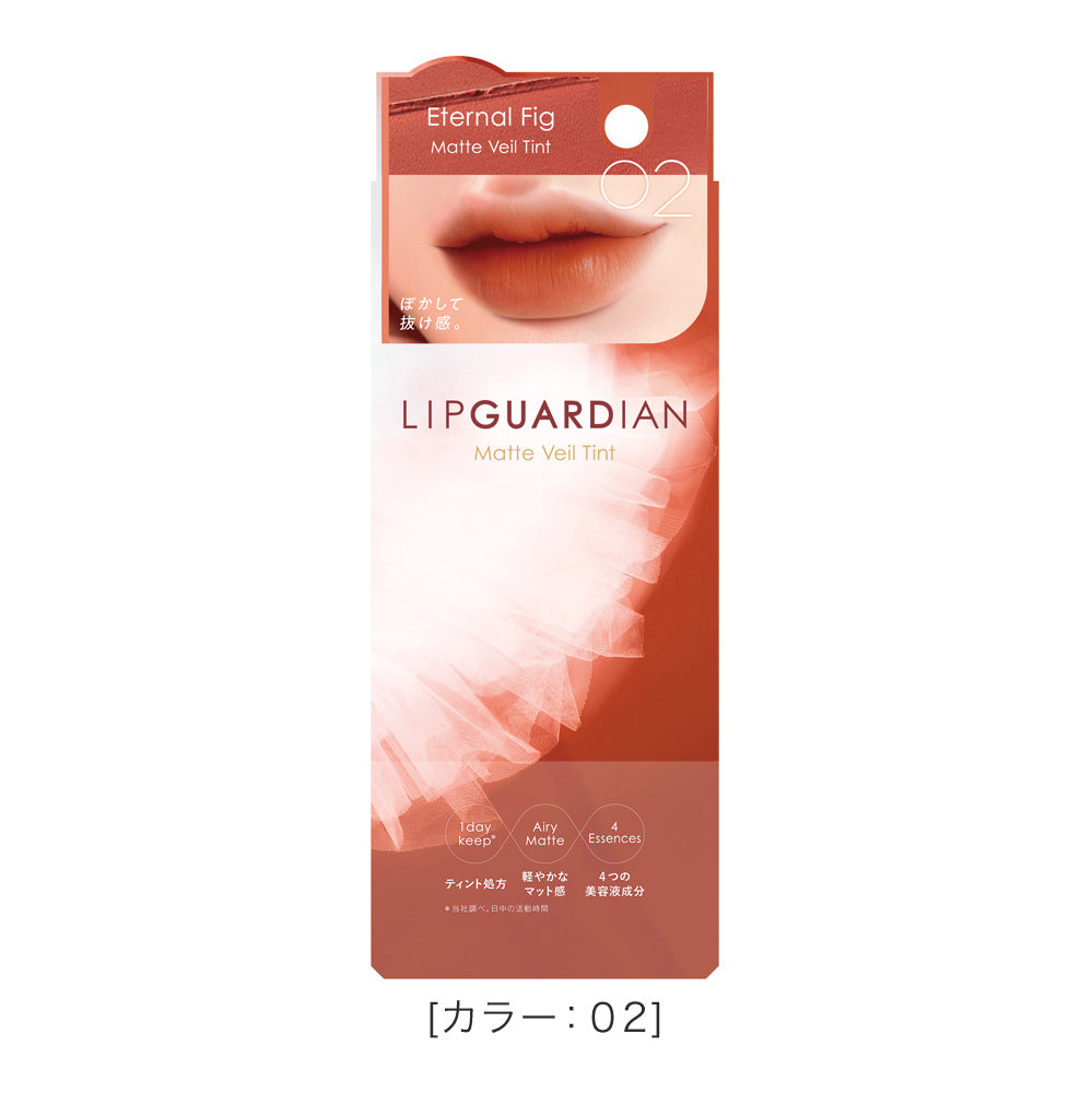 エリザベス公式通販】リップガーディアン マットヴェールティント