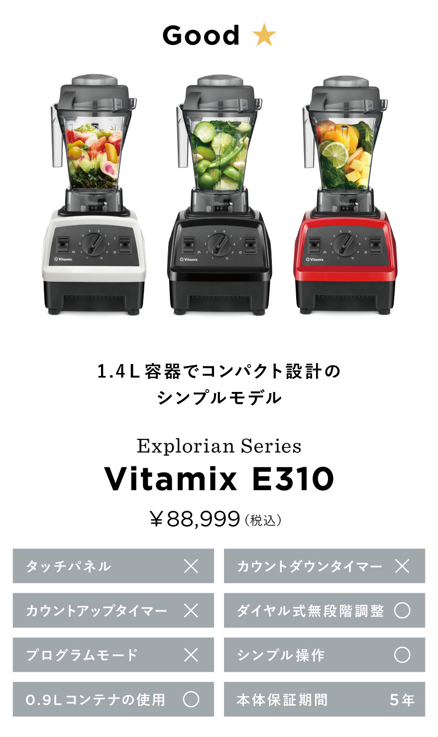 公式】バイタミックス Vitamix ミキサー E310日本正規輸入代理店
