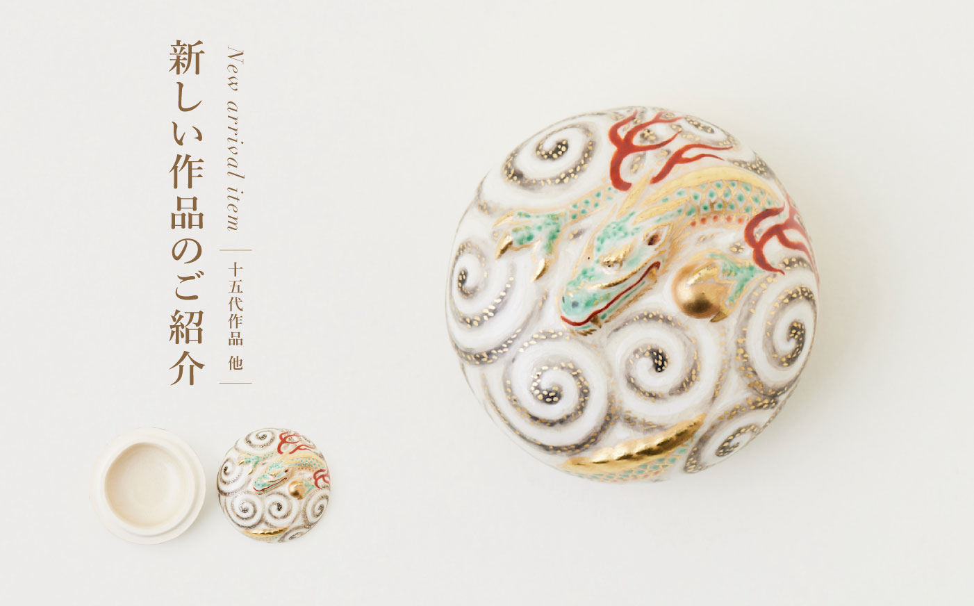 色絵磁器細密緒締め玉 【公式通販】