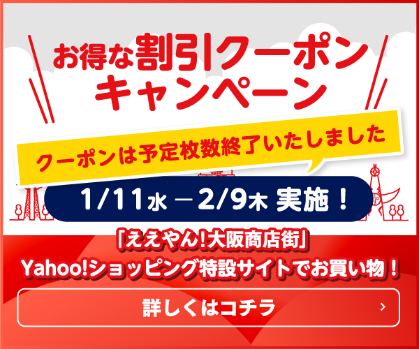 Twitter yahooキャンペーン（2023.1.10～1.31） | ええやん！大阪商店