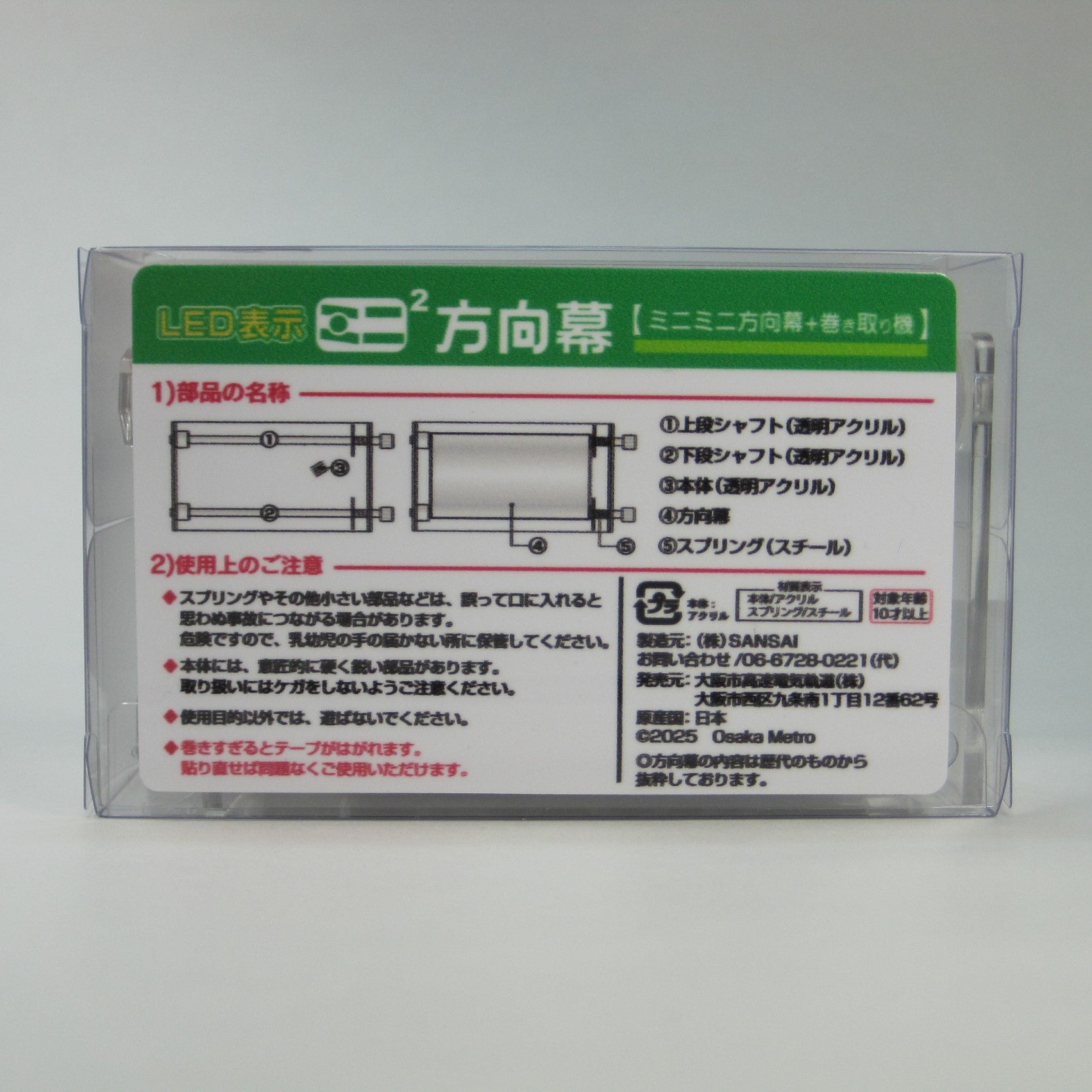 鉄道部品☆大阪メトロ 御堂筋線 方向幕 行先表示器 セット 行先板 廃品