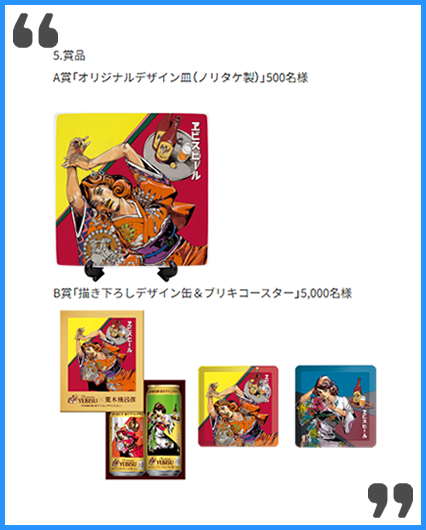 サッポロ】02月12日「ヱビスビール 荒木飛呂彦描き下ろしデザイン缶