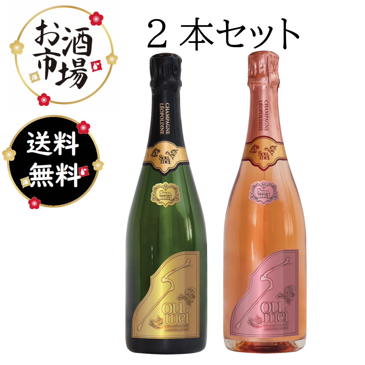 正規品＞SOUMEIソウメイ紅白2本セット 750ml×2 | ワイン シャンパン