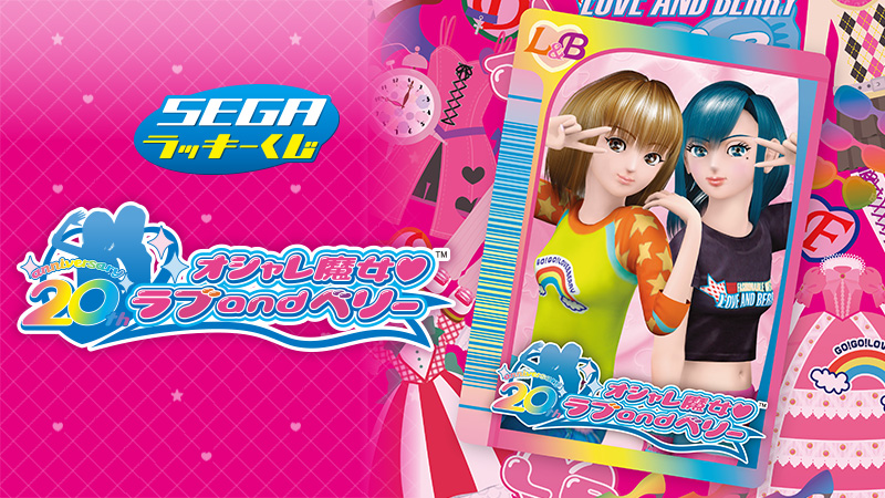 ラブ＆ベリー カード カードケース 一覧表 ステッカー ポストカード