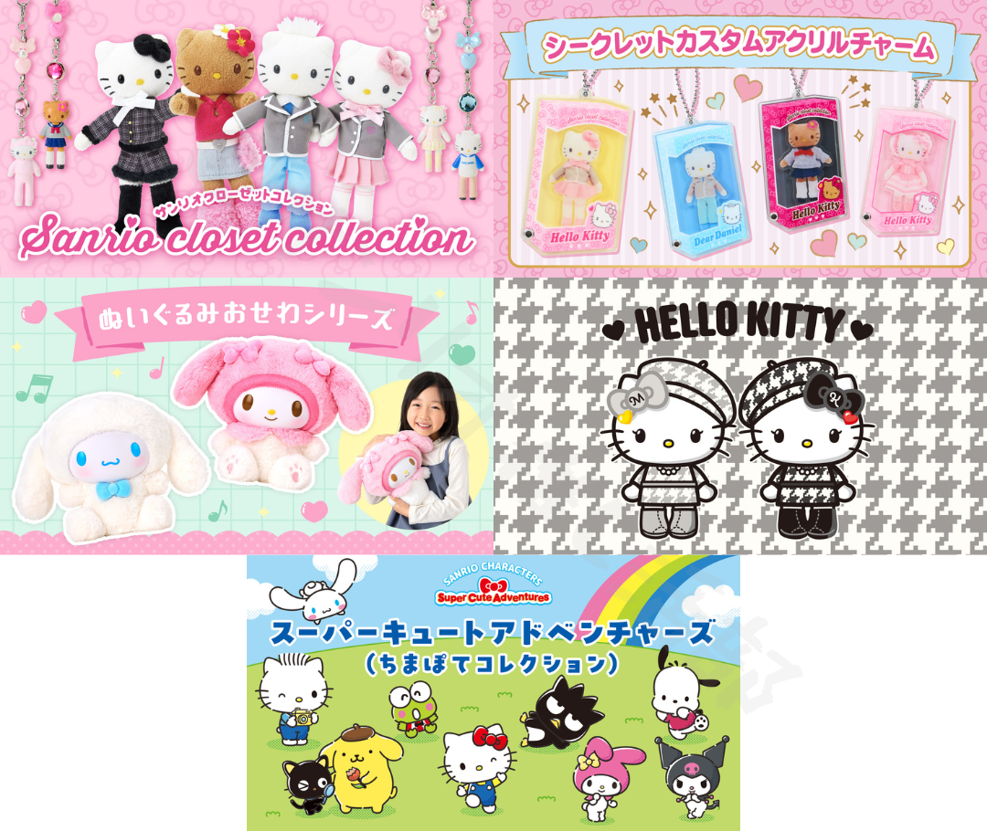 お顔厳選 サンリオ クローゼットコレクション ハローキティ 3点セット