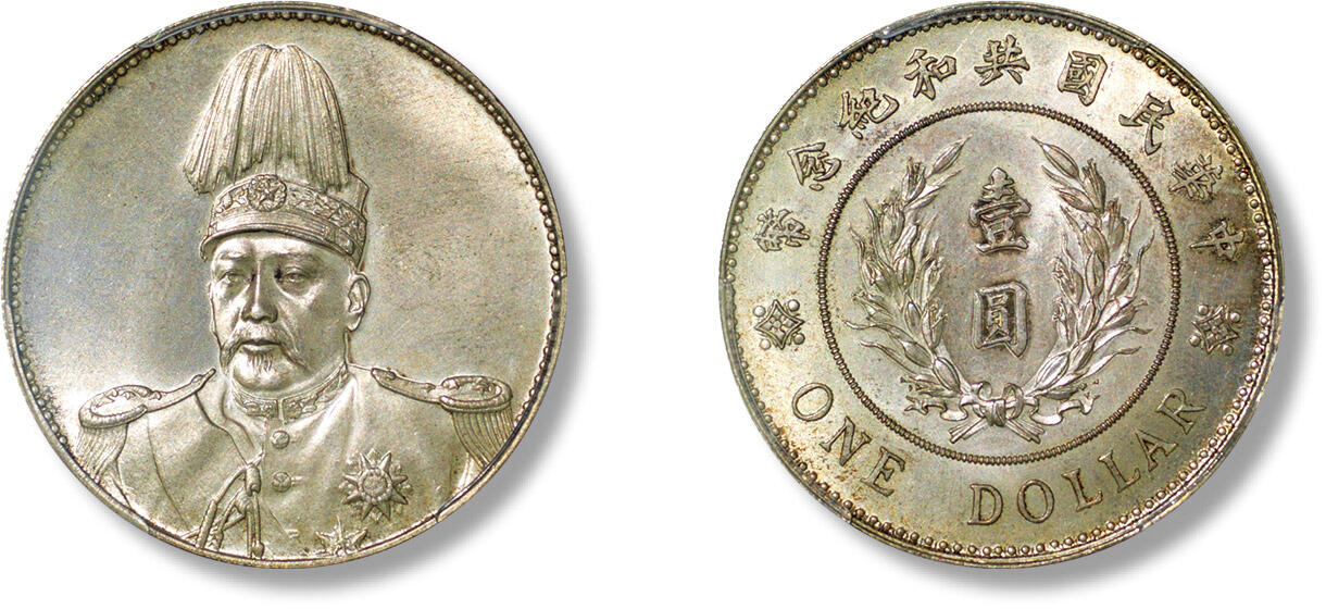 1914年袁世凯戎装像中华民国共和纪念币壹圆银币一枚，人像铸模深峻立体