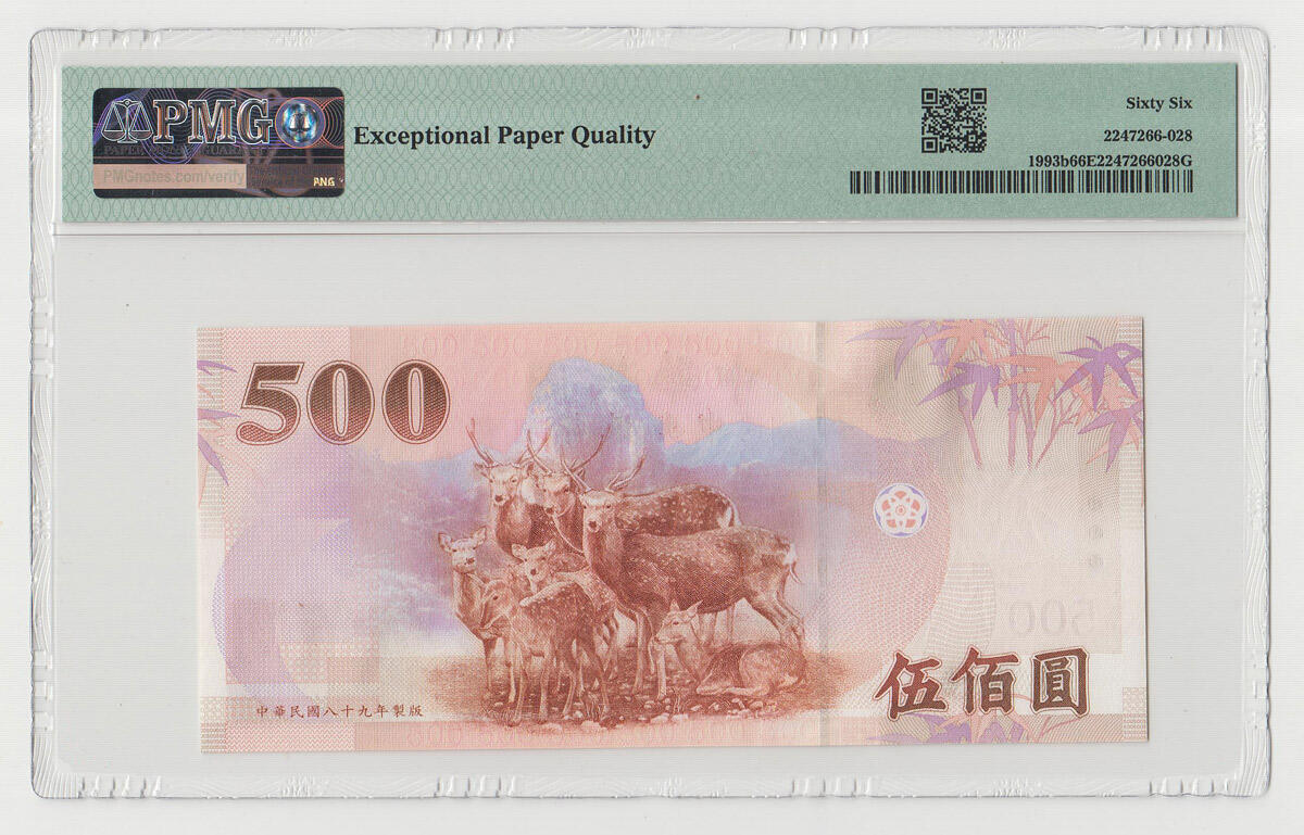 中国台湾省2000年民国89年500元新台币纸币无全息防伪版PMG66EPQ - 钱币