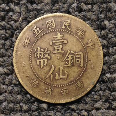 民国三十八年新疆省造币厂“ 1949 ”壹圆银币一枚- 上海中瑆泰新拍卖