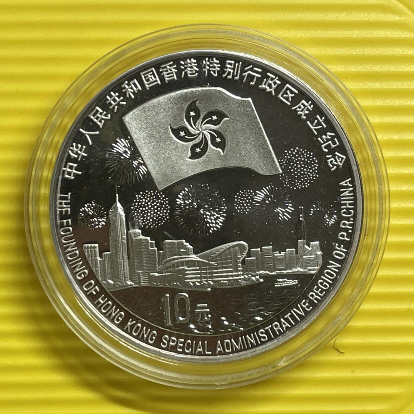 香港回归祖国纪念银币第三组- 藏品阁612 - 藏品阁612 - 麦稀奇