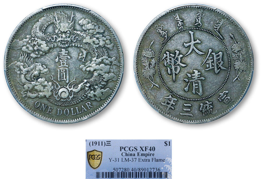 miya様 中国銀貨 大清銀幣 宣統三年 古銭 一圓 銀貨 本物 希少な銀貨