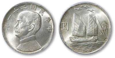 3474【PCGS鑑定品・中国銀貨】中華民国18年 1929年 壹毫 銀貨 3474