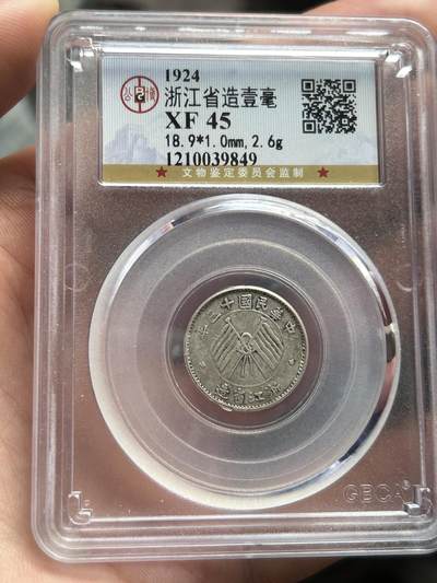 己亥（1899）江南省造光绪元宝库平七钱二分银币,老龙版PCGS XF Detail