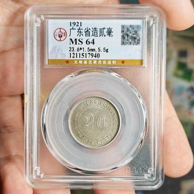 民国十六年革命军北伐胜利纪念贰毫银币一枚/PCGS MS64 - 华艺国际拍卖
