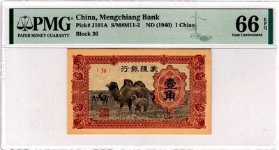 民国27年蒙疆银行五角- 外币初藏- 外币初藏- 麦稀奇