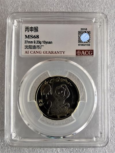 2016年丙申生肖猴年本色银币，一盎司精制银币，镜面喷砂，PF70，带证书