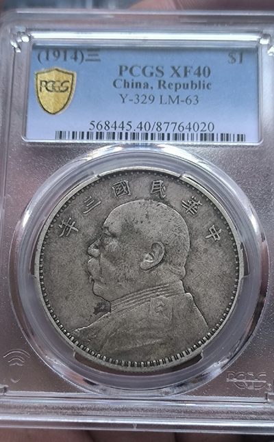 光绪三十四年北洋造光绪元宝库平七钱二分银币一枚/PCGS XF40 - 华艺