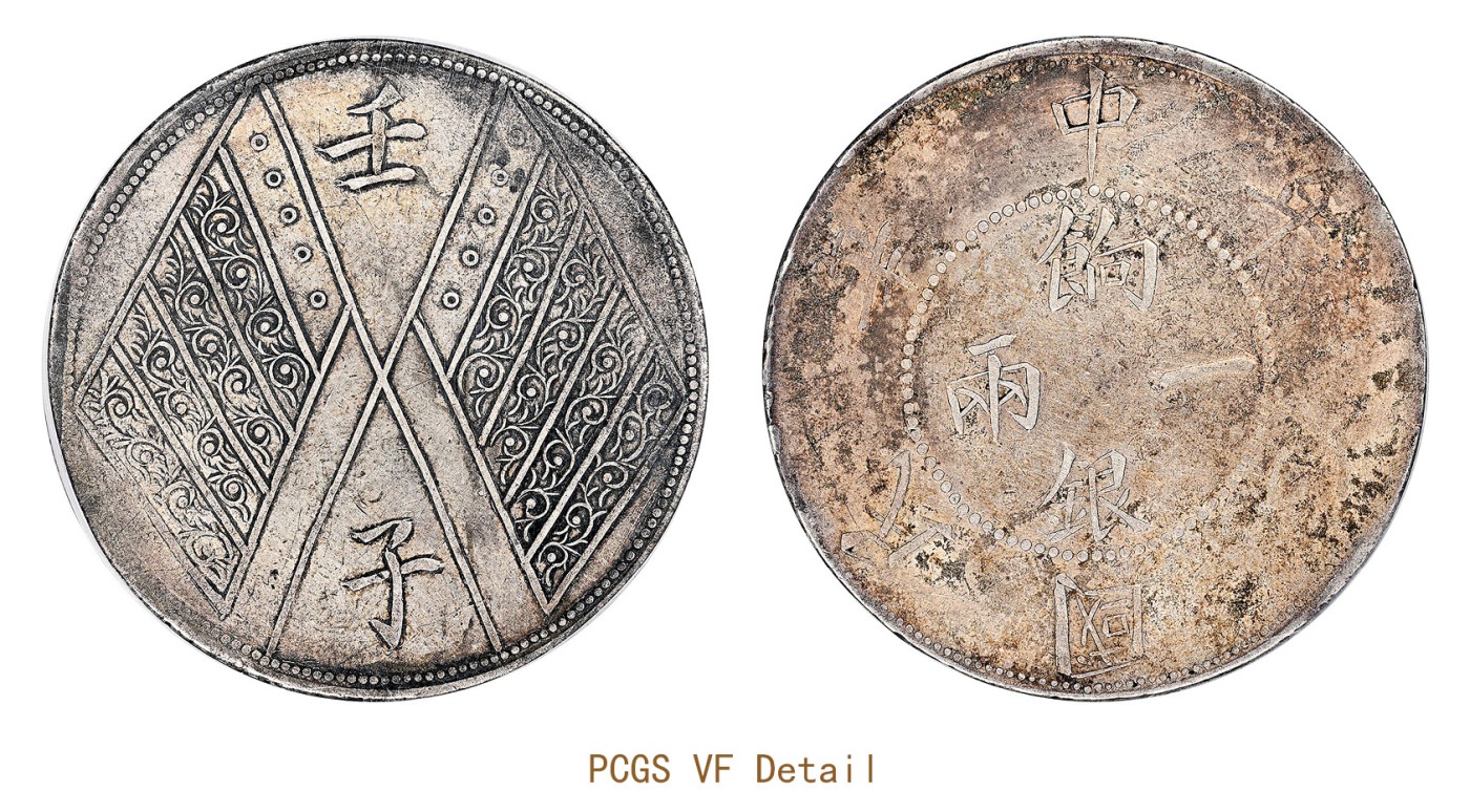 A 1910年 新疆 宣統元寶十錢銅幣 PCGS4枚セット A 1910年 新疆 宣統