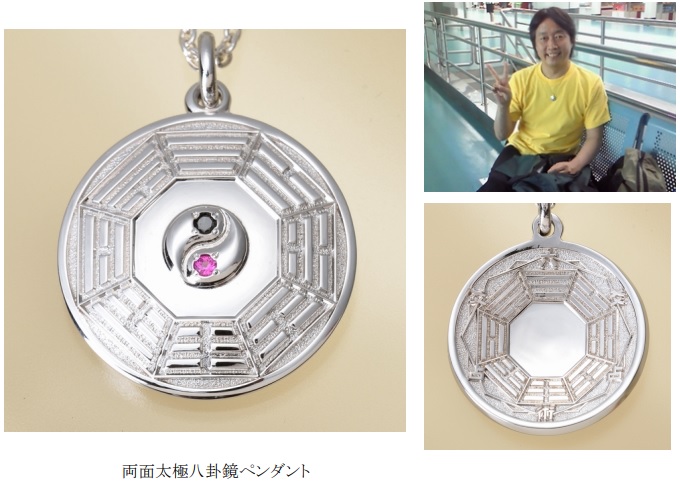 太極八卦鏡ペンダント