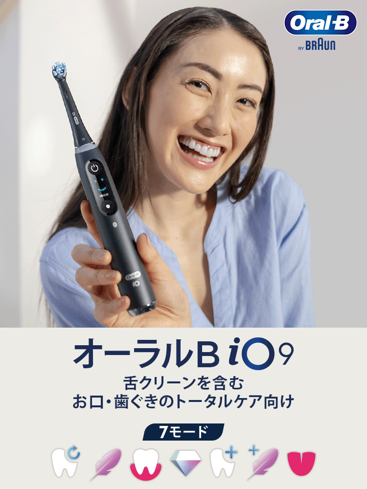 電動歯ブラシ ブラウンオーラルB 公式 | iO9 （ブラックオニキス / 黒