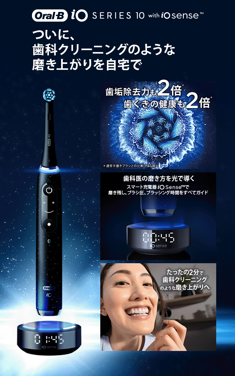 電動歯ブラシ ブラウンオーラルB 公式 | iO10（コズミックブラック