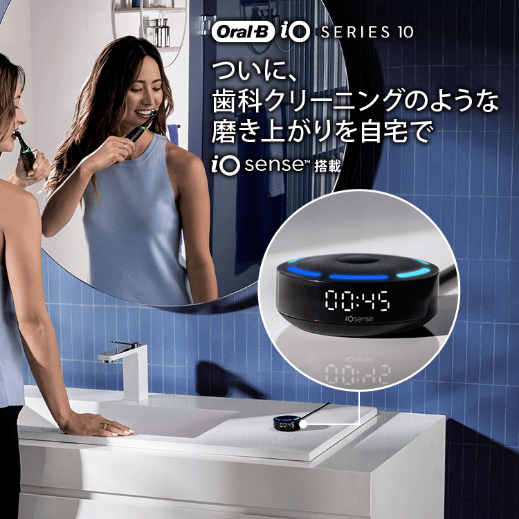 電動歯ブラシ ブラウンオーラルB 公式 | iO10（コズミックブラック