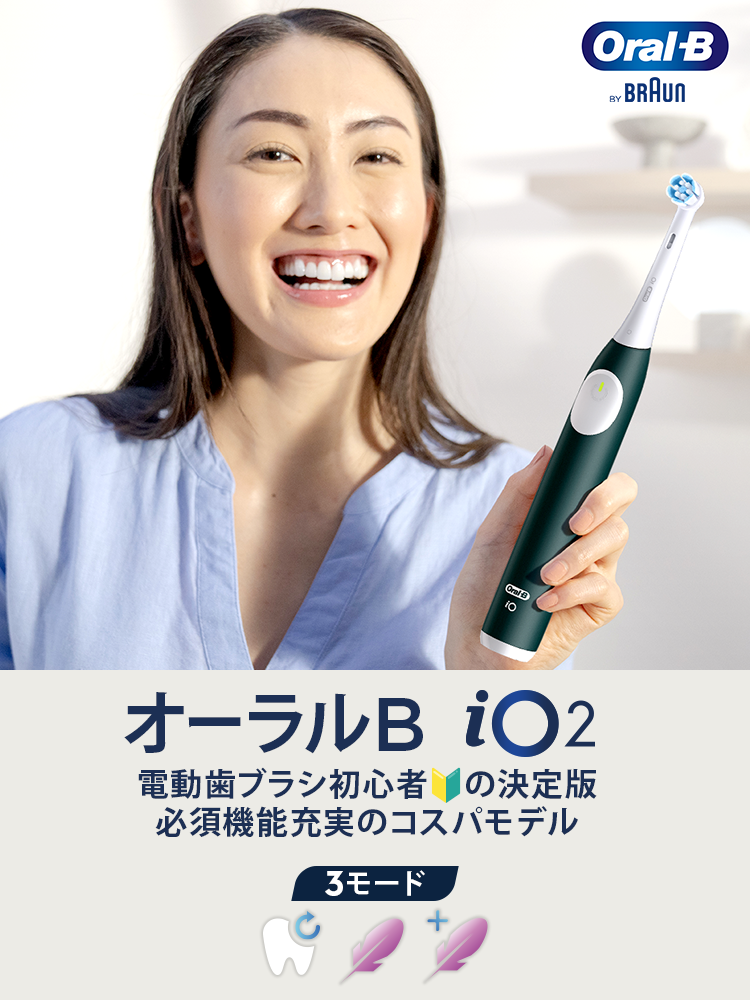 電動歯ブラシ ブラウンオーラルB 公式 | iO2（グリーン / 緑
