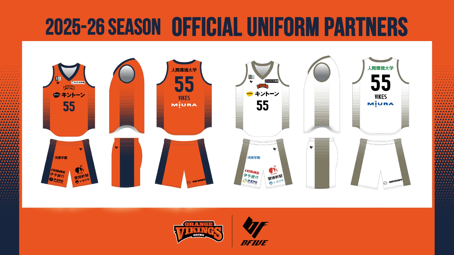 りそなグループ B.LEAGUE 2025-26 SEASON ユニフォームパートナー追加