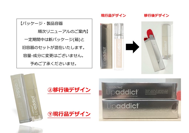 エステ商材卸】アイスキン リップアディクト 213 ジュエル ※賞味・使用