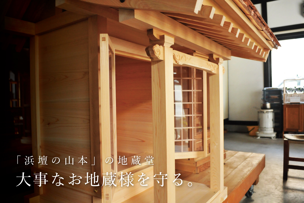 地蔵堂【檜】（銅板葺き） | オリテ米原