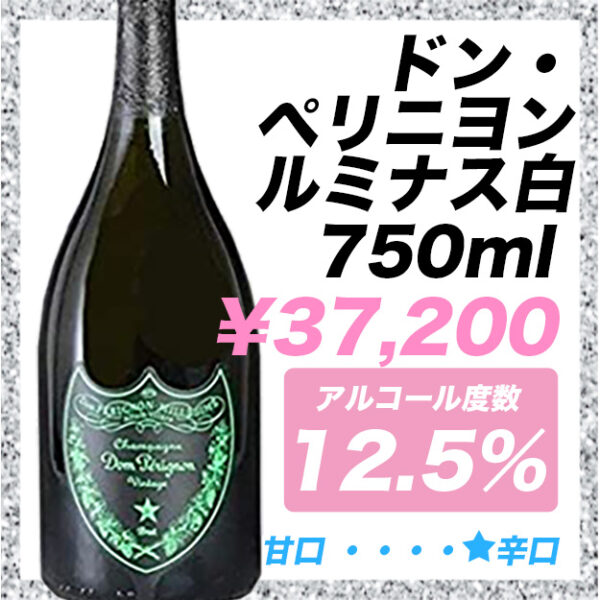 ドン・ペリニヨン ルミナス白 | オリシャンファクトリー