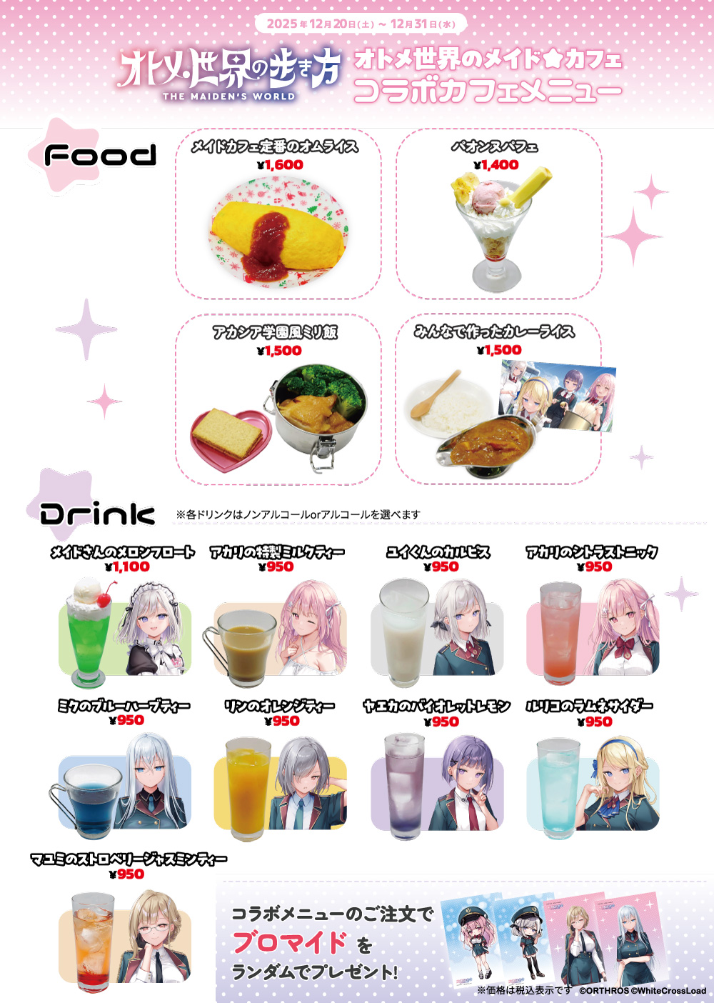 C107&冬のオトメき祭り｜【オトメき】オトメ世界の歩き方 公式サイト