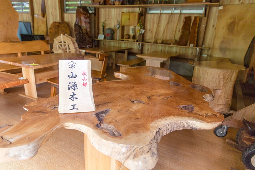 秋山郷山源木工無垢輪切りテーブル