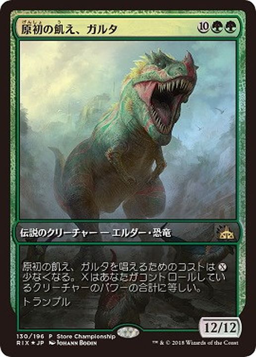 MTG EDH 統率者 原初の飢えガルタ 野生の心セルヴァラ デッキ EDH